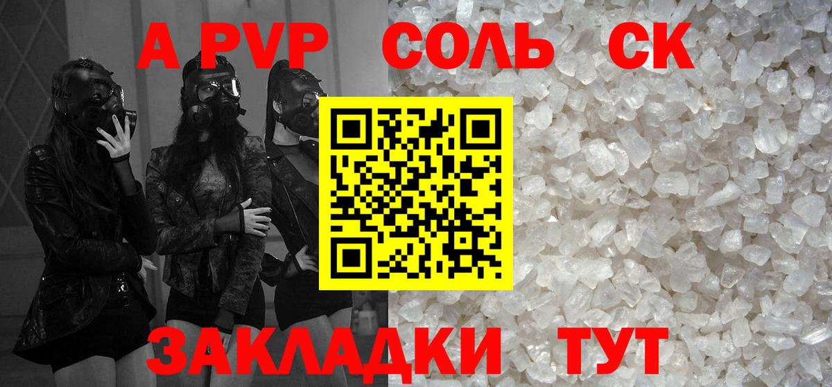 Alpha-PVP СК  Alfa_PVP Crystall  Городец  Вход с VPN 