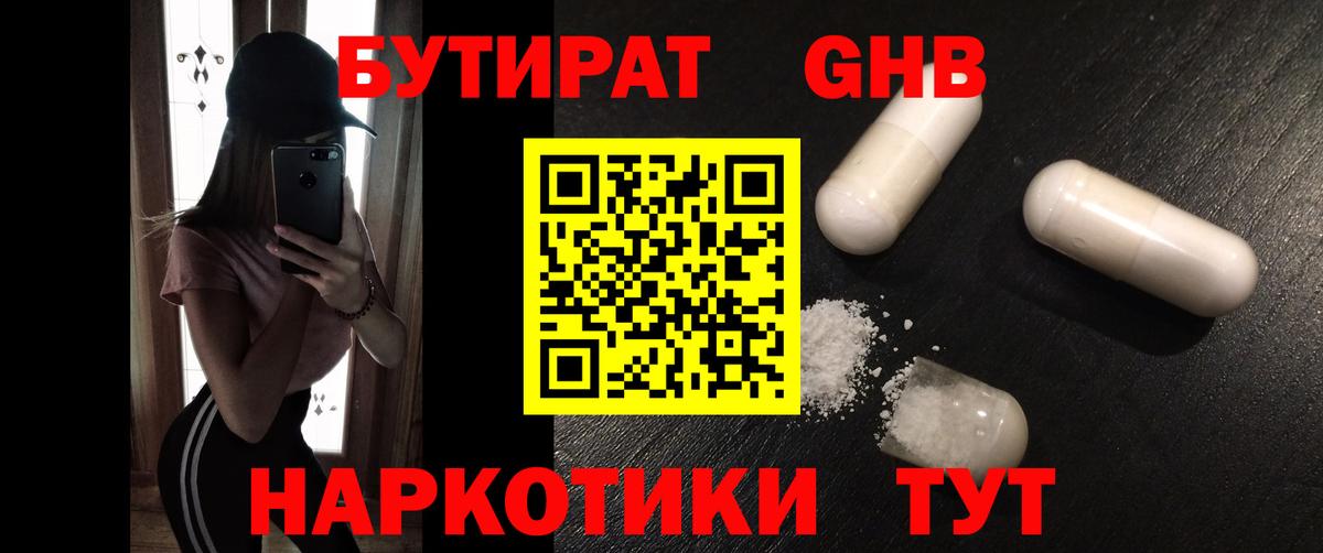 БУТИРАТ бутандиол  Бутират  Городец  Вход с VPN 
