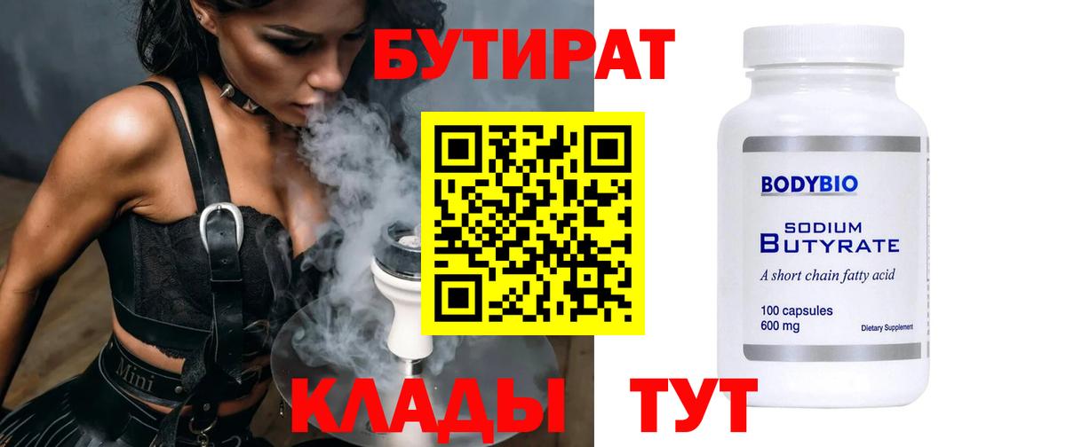 БУТИРАТ жидкий экстази Городец