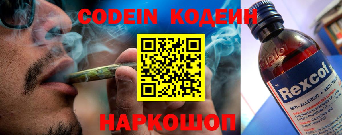 Кодеиновый сироп Lean Purple Drank  Кодеиновый сироп Lean Purple Drank  Вход с VPN  Городец 