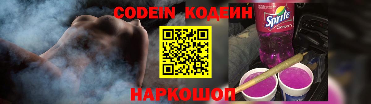 Codein Purple Drank Городец