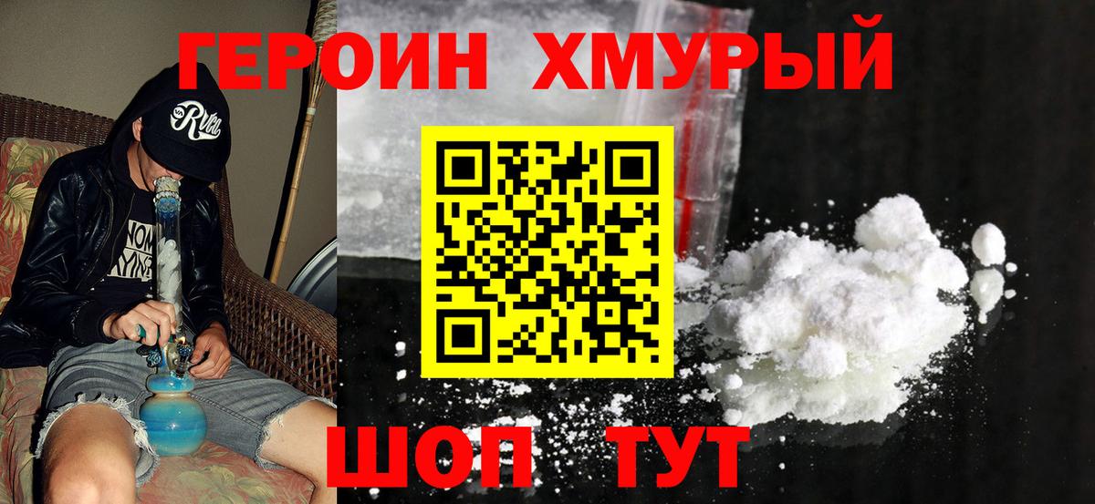 Героин Heroin  Вход с VPN  Городец 