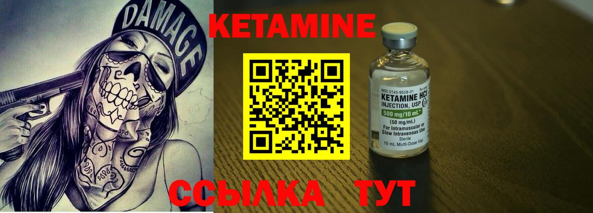 КЕТАМИН ketamine Городец