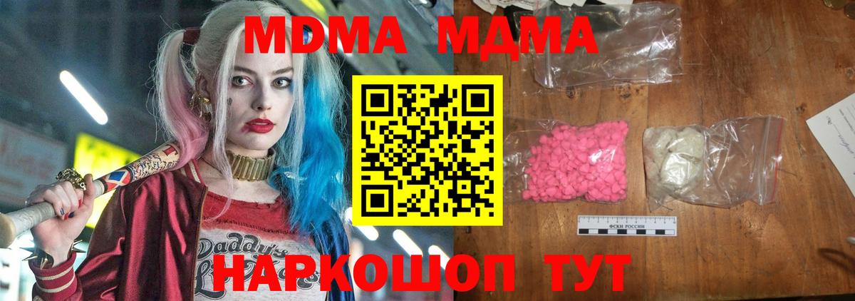 МДМА кристаллы  Вход с VPN  МДМА crystal  Городец 