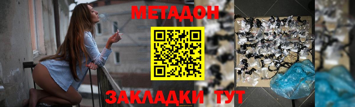 Метадон methadone Городец